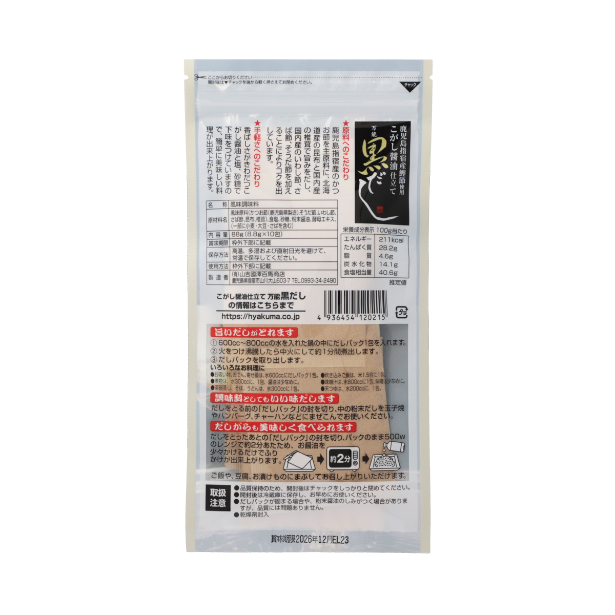 焦がし醤油仕立ての万能黒だし